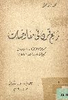 ربع قرن فى مفاوضات