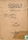 البلاغة العربية فى دور نشأتها