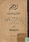 تراجم مصرية وغربية