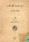 الجمعية الجغرافية الملكية المصرية