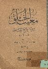 مغيث الخلق فى ترجيح القول الحق لامام الحرمين لابى المعالى عبدالملك الجوينى
