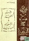 الأسرارالخفية فى الجمعية الماسونية