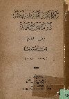 تراجم اعيان القرن الثالث عشر وأوائل الرابع عشر