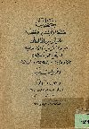 خطب حفلة الافتتاح الكبرى للمؤتمر البرلمانى العالمى للبلاد العربية والاسلامية للدفاع عن فلسطين المنعقد فى القاهرة فى 13 من شعبان سنة 1357هـ 7 من اكتوبر سنة 1938 وقرارات المؤتمر وأعضاء الوفود