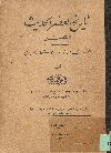 تاريخ العصر الحديث مصر
