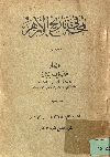 لمحة فى تاريخ الأزهر