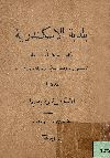بلدية الاسكندرية