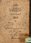 صفوة تاريخ مصر والدول العربية. الجزء الثانى
