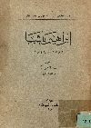 ابراهيم باشا 1789-1848