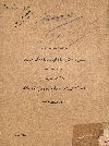 لحضرات أصحاب المعالى والعزة حسين درويش باشا وعلى سالم بك ومحمد نور بك