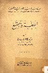 اللغة والمجتمع