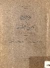 دروس فى تاريخ الفلسفة لتلاميذ السنة التوجيهية