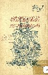 أمراء البحار فى الأسطول المصرى فى النصف الأول من القرن التاسع عشر