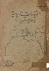 التيارات السياسية فى حوض البحر الأبيض المتوسط