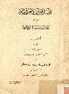 قضايا وقف العثمانية امام المحاكم المختلطة السورية