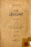كتاب التعاون الزراعي . الجزء الثانى