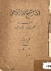 ابطال الفتح الأسلامى من العرب والترك