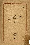 الملك الضليل