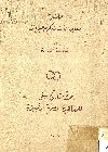 محاضرة معالى الأستاذ مكرم عبيد باشا فى الجامعة المصرية
