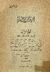 المجموعه الميدنية المصرية. الجزء الثانى. القوانين المكملة للقانون المدنى