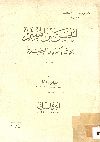 الحسن بن الهيثم