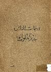 درجات الناس عند الملوك