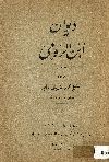 ديوان ابن الرومى