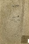 الدستور والقوانين المتصلة به