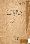 يسألونك