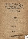 مكتبة الاسكندرية فى العالم القديم/ تاليف محمد احمد حسين