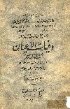 وفيات الأعيان وأبناء الزمان . الجزء الثانى