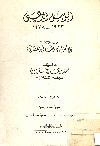 اليوبيل الذهبى 1923-1978: تاريخ موجز عن الاتحاد النسائى المصرى حاليا جمعية هدى شعراوى/ بقلم السيدات بهيجة صدقى رشيد، تحية محمد أصفهانى، سامية صدقى مراد