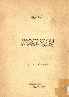 احاديث تاريخية