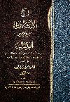 تاريخ الأستاذ الأمام الشيخ محمد عبده. الجزء الثالث، يحتوى على تأبين الجرائد وبعض الكبراء والفضلاء ونموذج من تعازي أهل الاقطار والامصار، ومرائي الشعراء