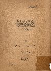 تاريخ الادب العربى: للمدارس الثانوية والعليا/ احمد حسن الزيات