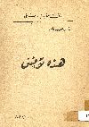هذه تونس