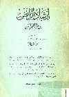 إرشاد الرائض إلى علم الفرائض