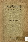 المجموعة المدنية الصادر بها القانون رقم 131 لسنة 1948