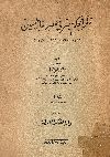 نظم الحكم لمصر فى عصر الفاطميين (358-567هـ و968-1171م