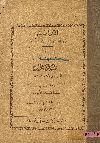 اقتراحات فى تعديل والغاء الاوقاف الأهلية