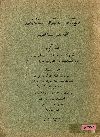 مذكرة بأقوال الاستاذ عبدالمجيد افندى البيومى المحامى الشرعى وعوض أفندى السعيد ريحان والشيخ العبد احمد ريحان ضد حضرة صاحب السعادة محمد زكى الابراشى باشا بصفته ناظر وقف جده المرحوم الشيخ محمد الابراشي والست منيرة هانم فى القضية رقم 113 سنة 29 -30 والمحدد نظرها أخيرا جلسة 17 يونيه سنة 1930 لتبادل المذكرات