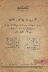 القانون رقم 14 لسة 1939 بفرض ضريبة على ايرادات رؤوس الاموال المنقولة وعلى الارباح الصناعية والتجارية وعلى كسب العمل، والمعدل