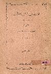 مذكرة عن السيدتين روزه شديد ومارى موصللى بصفتهما ضد حضرة باسيلى بك موصللى