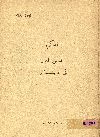 مذكرة المدعى المدنى فى جريمة زنا