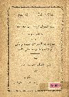 مذكرة ثانية بأقوال حضرة صاحبة السمو الأميرة امينة هانم الهامى والدة سمو عباس باشا حلمى الثانى ضد ديوان الاوقاف الخصوصية الملكية