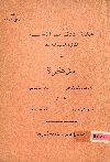 مذكرة بدفاع السيدة عائشة هانم فهمى ضد الدكتور احمد سعيد بك