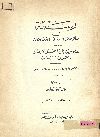 رسالة فى مسألة نقض القسمة فى الأوقاف ومضارها