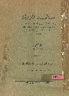 سلامة الدولة فى حفظ الأمن والنظام واحترام القانون والبوليس والبوليس وهو من حراس القانون - صديق للشعب ووجوب مساعدة الشعب له فى أداء واجباته