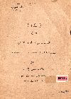 مذكرة بدفاع الاستاذ على الحلوانى المحامى فى قضي النيابة العمومية ضده نمرة 2054 سنة 29 استئناف اسكندرية مقدمة الى محكمة النقض والابرام جلسة 21 مارس سنة 1929 وتأجلت منها الى جلسة 25 ابريل سنة 1929