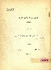 مذكرة من حضرة السيد عبداللطيف الشعرانى بصفته ناظرا على القسم الاول من وقف المرحوم الشيخ على الليثى ضد وزارة الاشغال